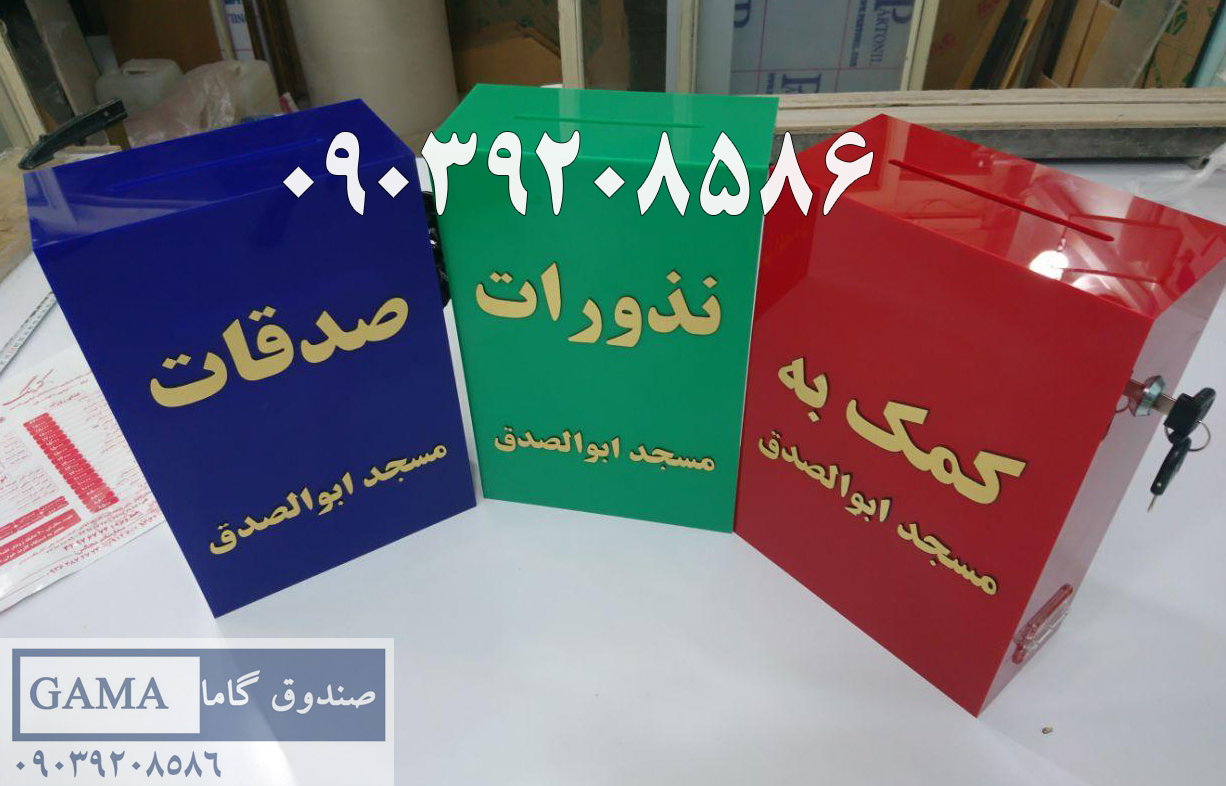 صندوق پیشنهادات و خیریه پلکسی گلاس عکس شماره 3
