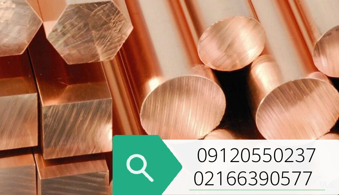 فروش انواع مس_قیمت مقاطع مسی