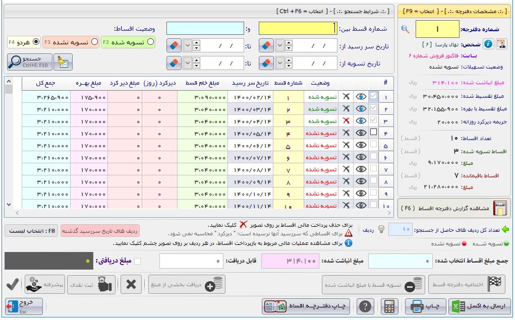 نرم افزار حسابداری فروشندگان فرش و موکت آریاسان عکس شماره 3