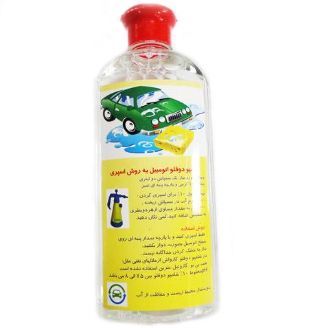  شامپوی ماشین نانو بهترین شوینده خودرو(فروشگاه جهان خرید) عکس شماره 3