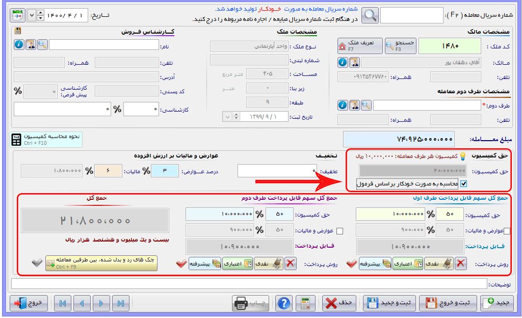 نرم افزار حسابداری مشاورین املاک آریاسان عکس شماره 2