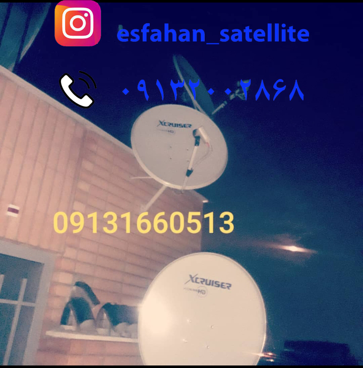 شماره نصاب ماهواره اصفهان 09392002868 عکس شماره 4