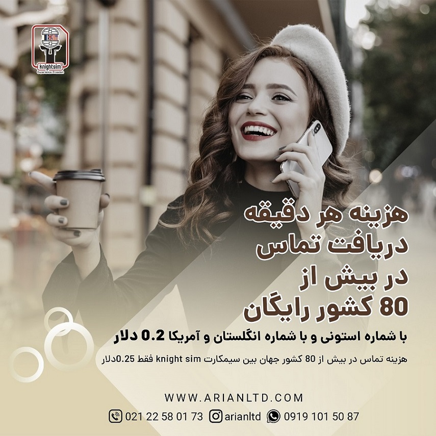 سیمکارت بین المللی با شماره استونی و انگلستان و آمریکا عکس شماره 3