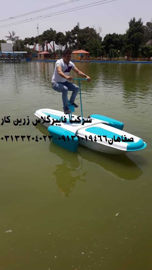 جدیدترین طرح قایق پدالی برای اولین بار در ایران-قایق پدالی دوچرخه ای عکس شماره 2
