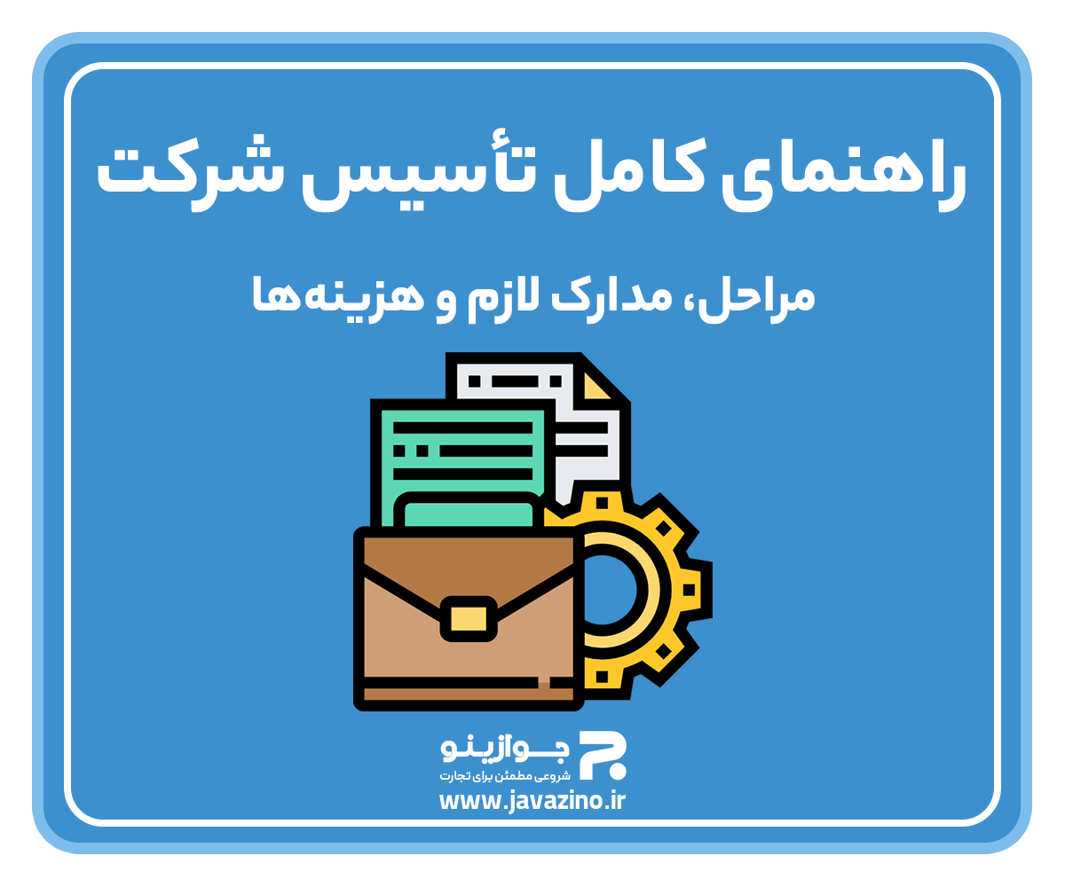 جواز کسب ، ثبت برند ،ثبت شرکت،اینماد،کارت بازرگانی عکس شماره 3