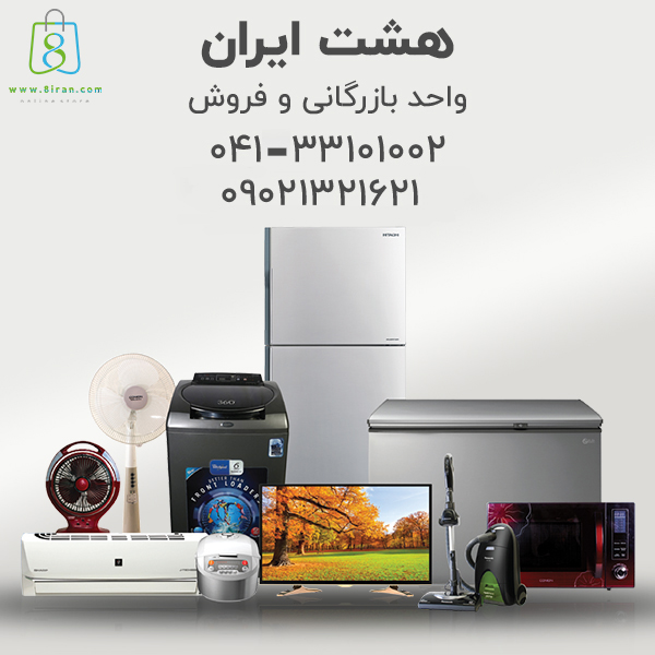 فروشگاه هشت ایران