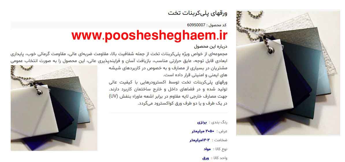 فروشگاه اینترنتی پوشش قائم عکس شماره 5