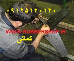 پوشش لاستیکی ضد اسید مخازن و قطعات ( رابرلاینینگ ) عکس شماره 3