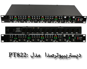  دیستریبیوتر ایرانی مدل PT822، دیستریبیوتر 2 به 8 ، DISTRIBUTOR  PT822