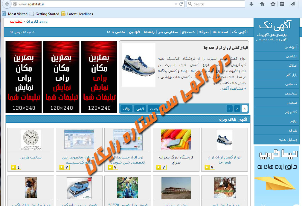 درج اگهی سه ستاره رایگان