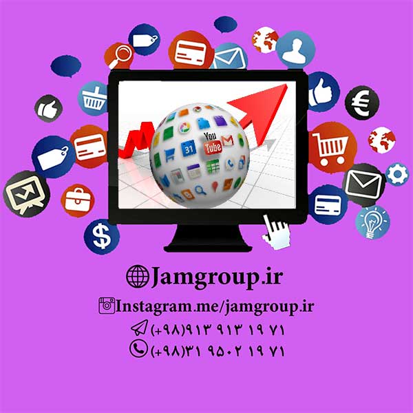 بازاریابی شبکه های اجتماعی توسط گروه مشاوران بازاریابی اینترنتی جَم عکس شماره 4