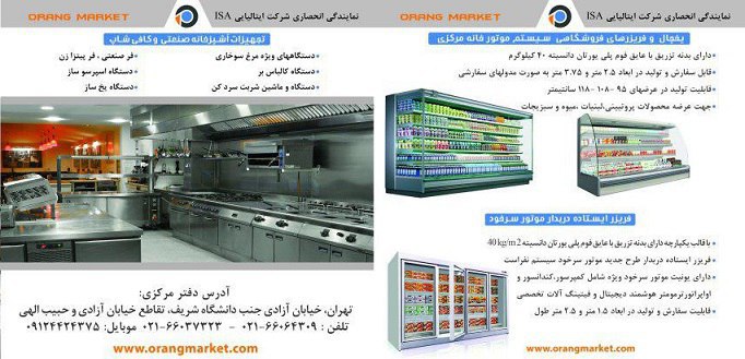 عرضه تجهیزات فروشگاهی و آشپزخانه صنعتی عکس شماره 4