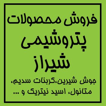 خرید و فروش مواد شیمیایی در شیراز عکس شماره 2