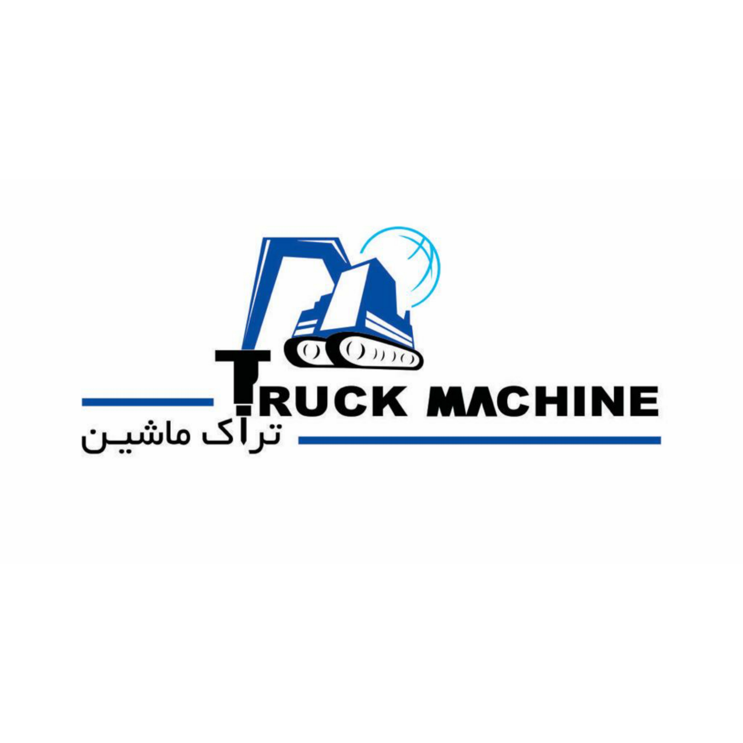 تراک ماشین 
