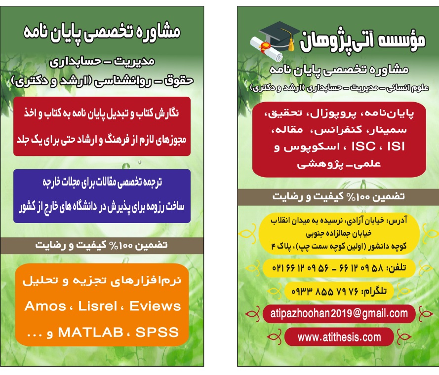 ATIPAZHOOHAN2019