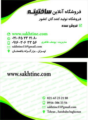 SAKHTINE