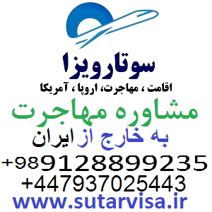 خدمات مهاجرتی سوتار 