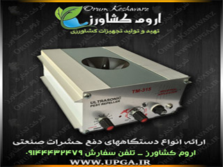 دستگاه UAW919 دستگاه فراری دهنده موش - سوسک - کنه 