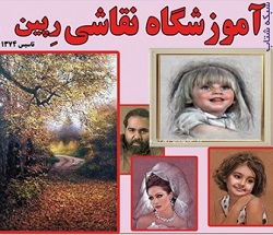 آموزشگاه تخصصی طراحی و نقاشی رِپین