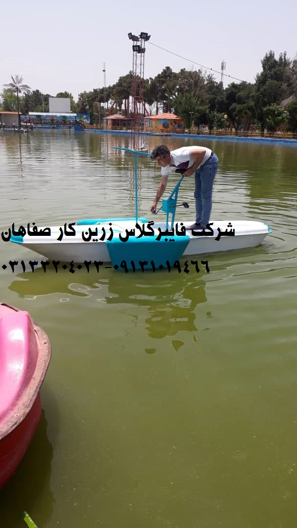 قایق پدالی فایبرگلاس با جدیدترین طرح زرین کار
