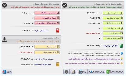 نرم افزار حسابداری فروشندگان خرازی آریاسان