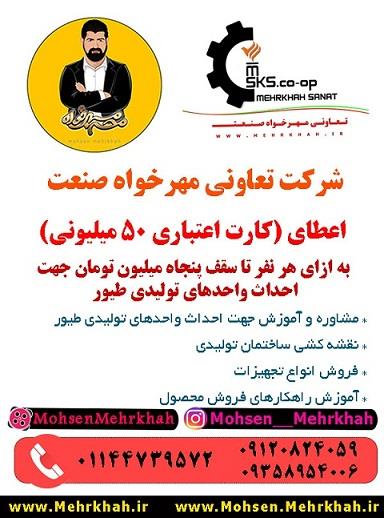 زرگترين توليد کنندگان مجموعه محصولات طيور