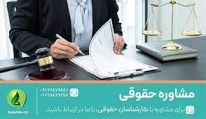 انجام مشاوره حقوقی و وکالت کسب و کار