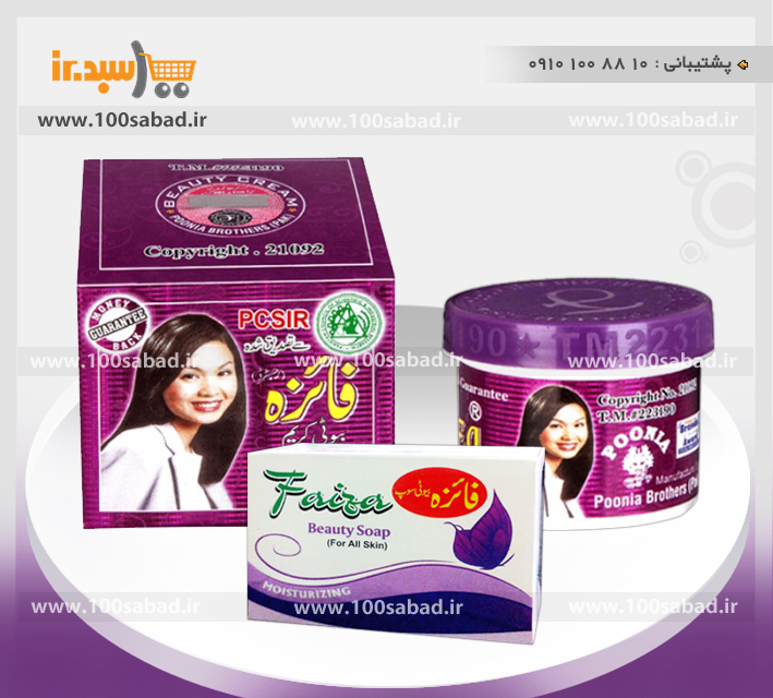 کرم و صابون ضد لک و سفید کننده فائزه اصل