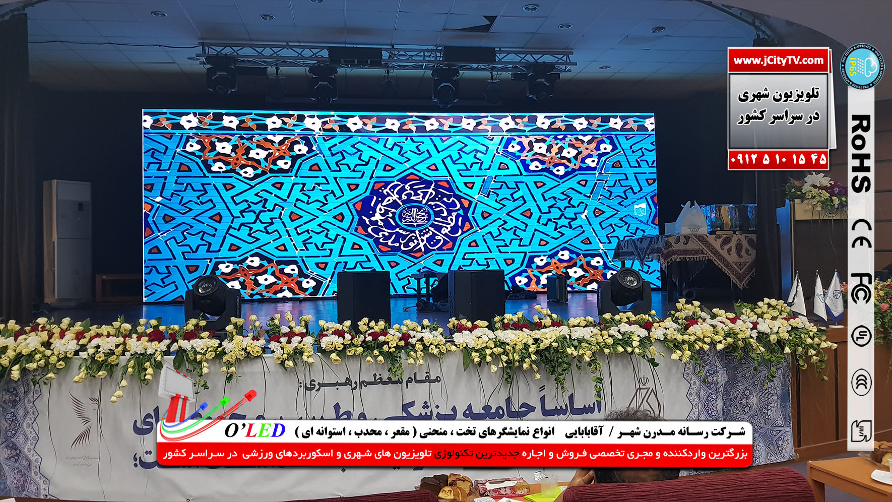 فروش و اجاره تلویزیون های ال ای دی شهری  