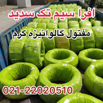 مفتول گالوانیزه و سیاه