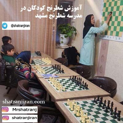 کلاس آموزش شطرنج در بهترین مدرسه شطرنج