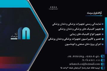 تعمیرات وتجهیزات پزشکی
