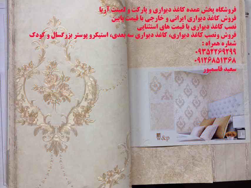 کاغذ دیواری پی وی سی با روکش وینیل 