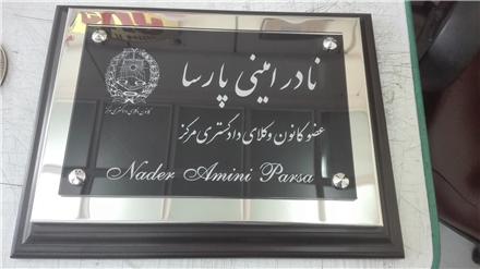 ساخت تابلو نئون پلاست مطب و دفتر وکالت و .....