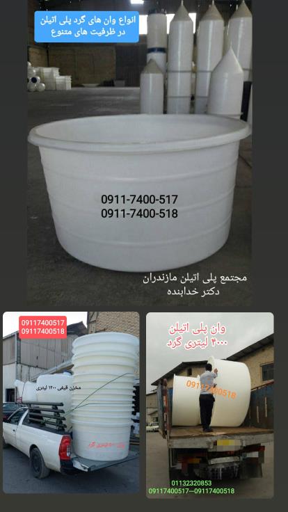 وان بچه ماهی ، وان تراف بچه ماهی ، تراف ماهی 