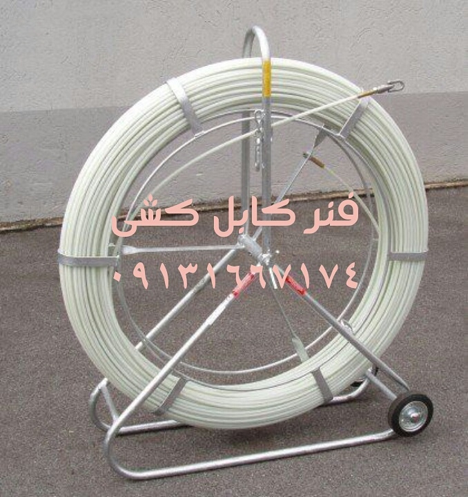 فنر کابل کشی