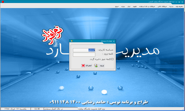 نرم افزار مدیریت گیم نت کارا