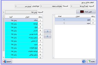 نرم افزار حسابداری رستورانی (پیشرفته) آریاسان