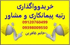 اخذ و واگذاری سهام شرکتهای 1 و 2 و 3 و 4 و 5 پیمانکار