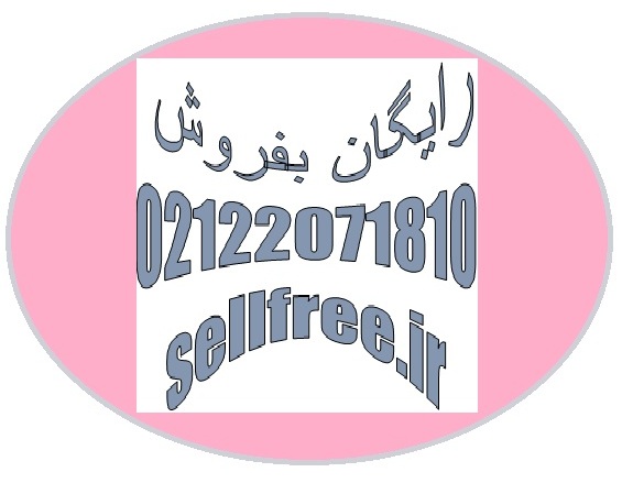 نیازمندی های رایگان 