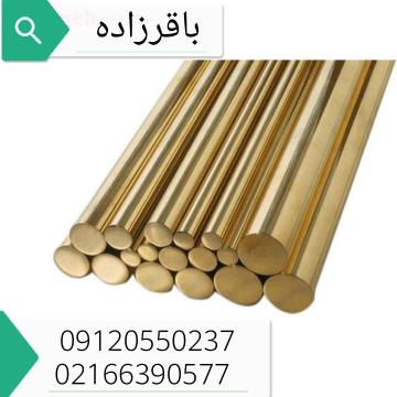خرید و فروش مس.برنج .فسفربرنز