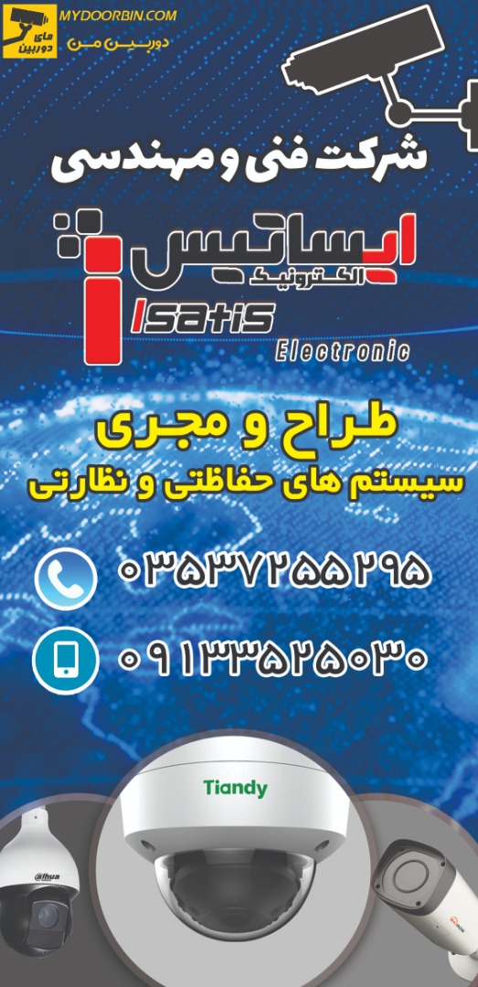 شرکت ایساتیس الکترونیک مفتخر است در زمینه های زیر ارائه خدماترسانی به همشهریان گرامی باشد:
