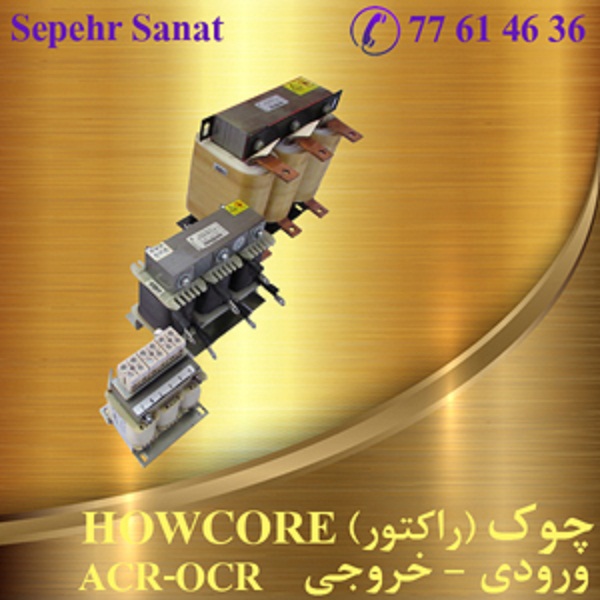 فروش چوک سه فاز