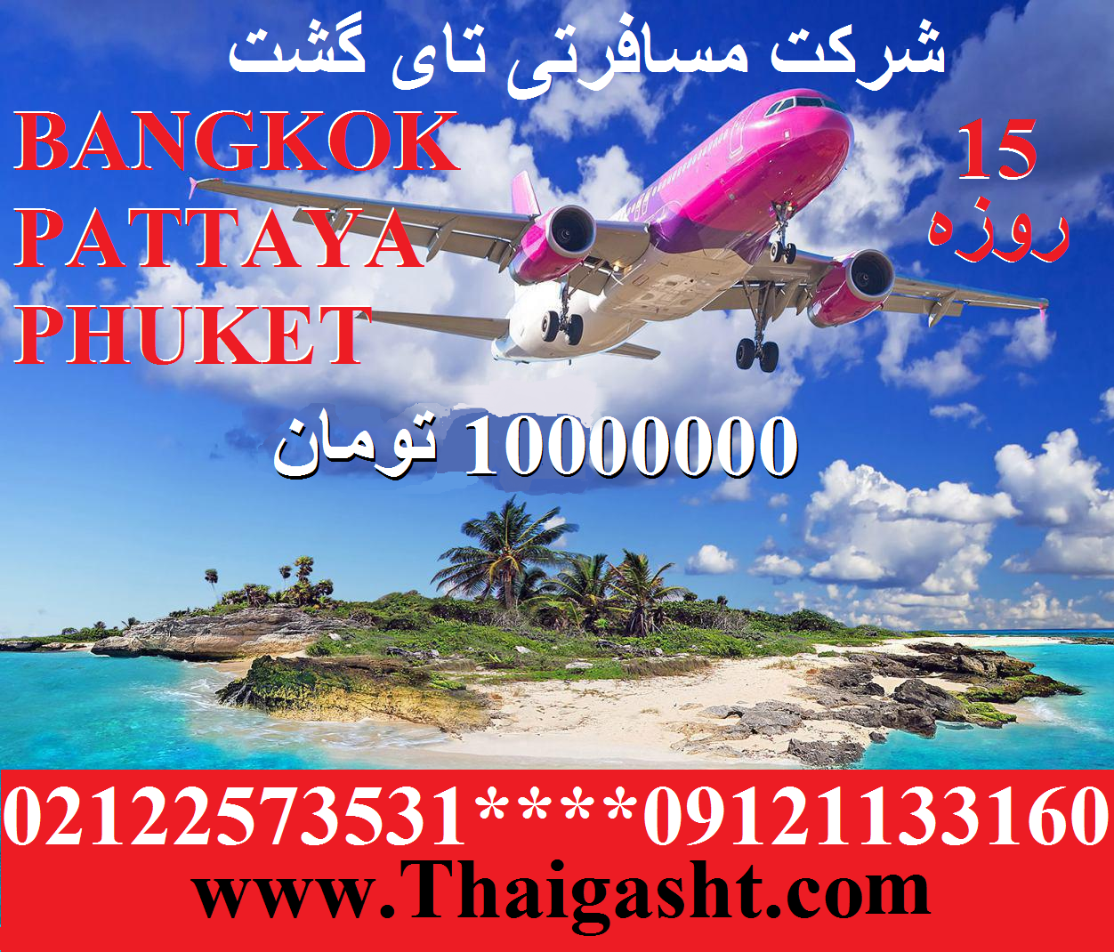 تور هواهین