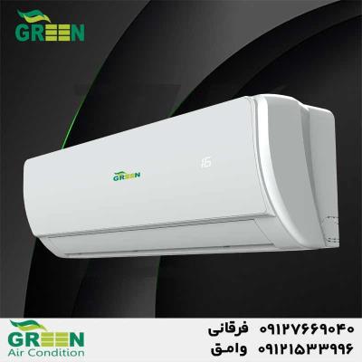 قیمت و خرید کولر گازی گرین در قم | نمایندگی گرین