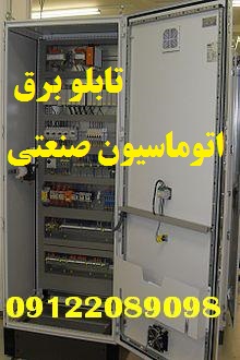 تابلو برق