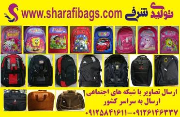  کوله پشتی , کیف مدارس , کوله مدارس , کوله باشگاهی , کیف مدرسه ای , ساک مسافرتی