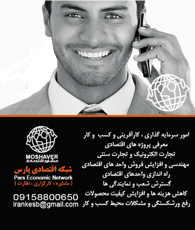 شبکه اقتصادی پارس