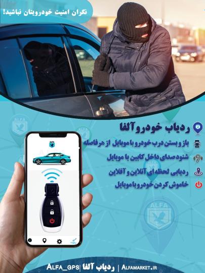 ردیاب خودرو 