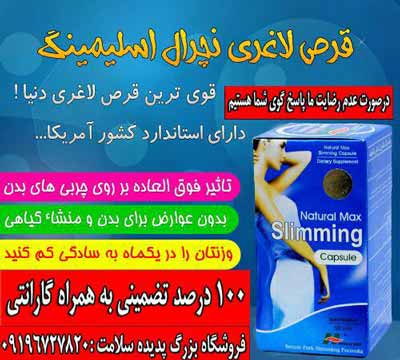 کپسول ضد اشتها و چربی سوز لاغری اسلیمینگ آبی جدید